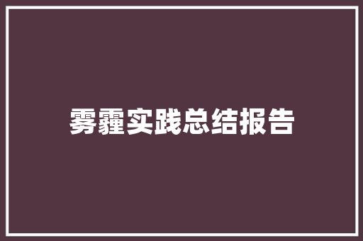 鼎湖旧房改造政策,城市更新与民生福祉的和谐共生