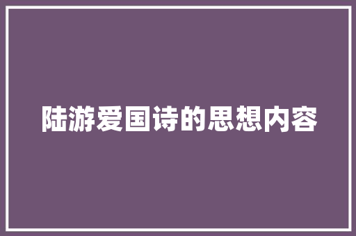 三平方房设计,如何打造适用又美观的迷你空间！
