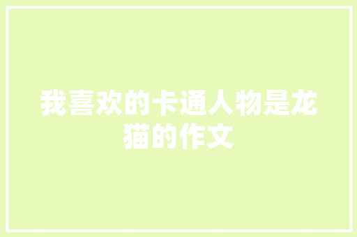 家庭鱼房茶室,融合自然与人文的休闲空间