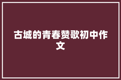 帐篷篷房设计,创新与自然的完美融合
