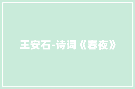 带保姆房别墅设计,匠心独运，彰显人性关怀