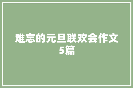 儿童房艺术色彩设计,打造梦幻乐园，助力孩子健康成长