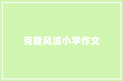 儿童房个性设计,打造专属成长空间的艺术之旅