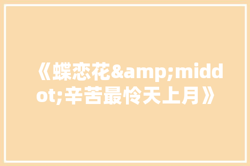 创新与舒适并重,单房套间设计布局