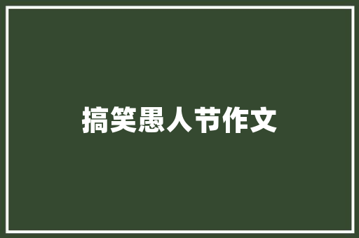 创新与适用并存,商品房洗衣槽设计的讨论与方法