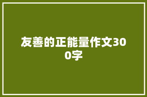 旧貌换新颜_江津旧房改造助力城市焕发新活力