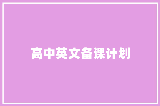 旧貌换新颜_达州旧房改造助力城市发展