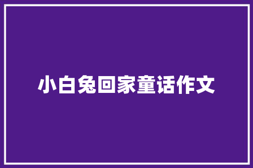 木房改造，点亮生活的每一处角落