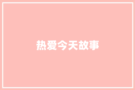 板房改造房车,创新与环保的完美结合