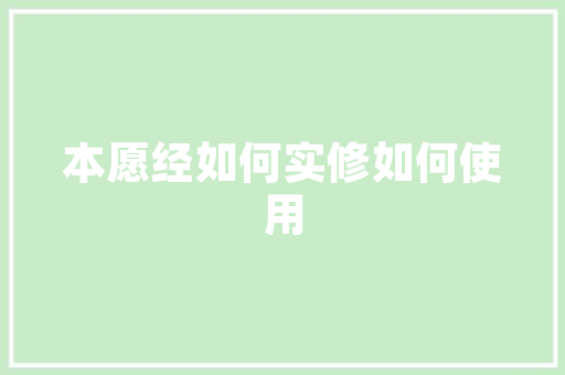 房屋设计量房软件,革新传统设计流程，打造智慧家居新体验
