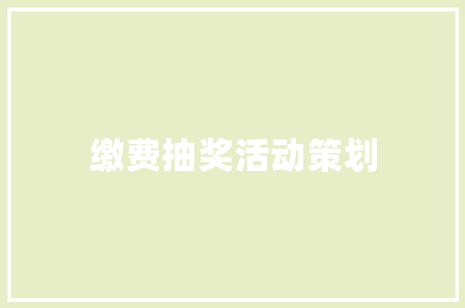 打造儿童房窗帘展区，营造温馨舒适的成长环境