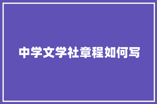 应急通道篷房设计要求,构筑生命安全防线，守护城市平安