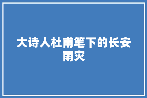 店面房消防管道设计,安全至上，保障无忧