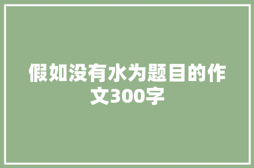 传承与创新,泰兴老房改造拆除中的文化思考与方法探索