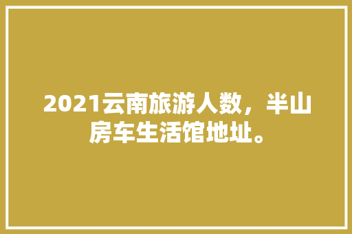 厨房改造,从功能到美学的华丽转身